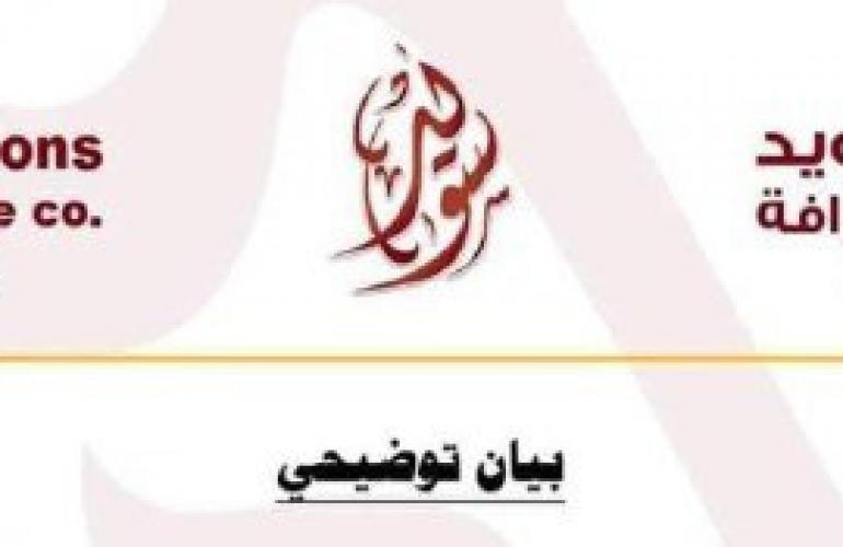 شركة سويد وأولاده للصرافة تنفي ما جاء في تقرير الخزانة الأمريكية