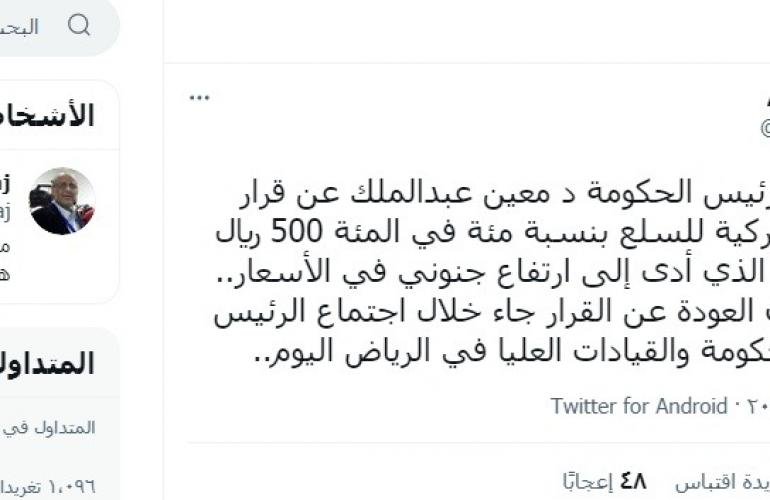 مصادر إعلامية تتوقع تراجع حكومة عدن عن قرار رفع الرسوم الجمركية إلى 500 ريال