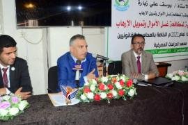 اختتام دورة بصنعاء في مجال مكافحة غسل الأموال وتمويل الإرهاب