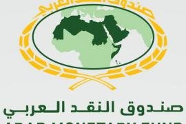 صندوق النقد العربي يُصدر العدد السابع عشر من سلسلة كتيبات تعريفية بعنوان " السياسة النقدية "