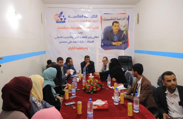 وزير التعليم الفني والتدريب المهني يشيد بمستوى الأداء الأكاديمي في الكلية العالمية للعلوم الطبية والتقنية