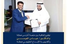 توقيع اتفاقية شراكة بين أكاديمية الإبداع الخليجي ومنصة أناردس