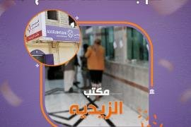 بنك الكريمي للتمويل الأصغر يفتتح مكتب الزيدية بمحافظة الحديدة