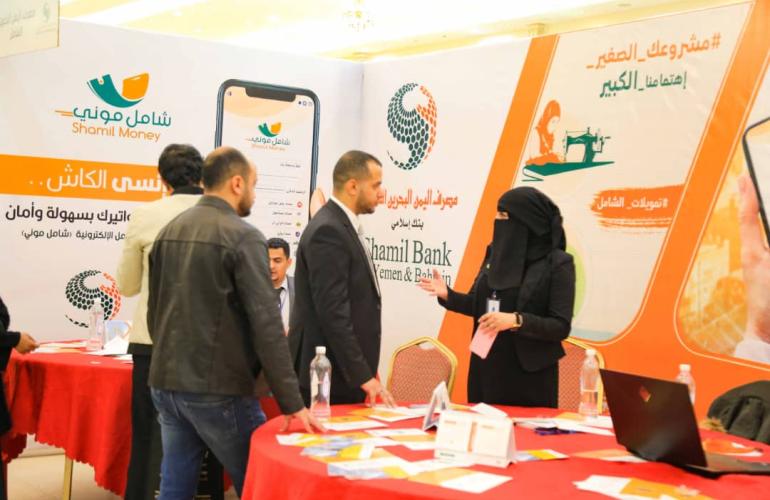 مصرف اليمن البحرين الشامل يستعرض خدماته في معرض (  شو آي كان ) لدعم مشاريع رواد الأعمال
