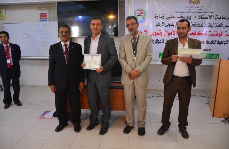 اختتام دورة توعوية بصنعاء في مجال إجراءات مكافحة غسل الأموال وتمويل الإرهاب 