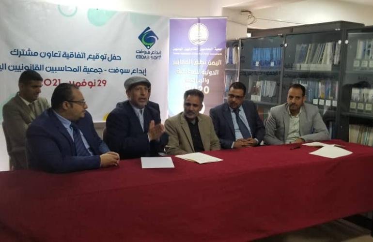 شركة إبداع سوفت وجمعية المحاسبين القانونيين توقعان اتفاقية تعاون وشراكة في مجال نظم المعلومات المحاسبية الاليكترونية والتدريب