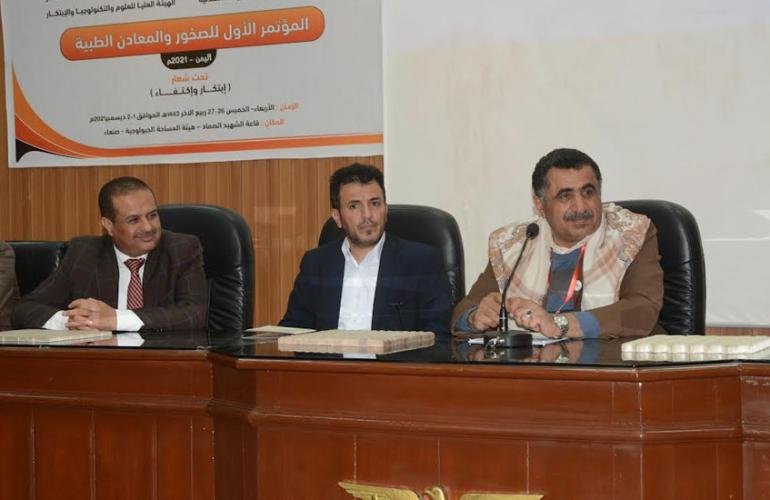 بدء أعمال المؤتمر الأول للصخور والمعادن الطبية في اليمن