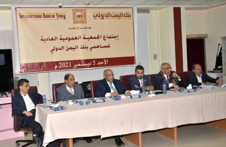 13 مليار  و400 مليون ريال أرباح بنك اليمن الدولي للعام 2019 م