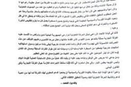 بيانات إدانة حول افتراءات الغرفة التجارية بالأمانة ضد شركة تلال اليمن للاستثمار الزراعي.