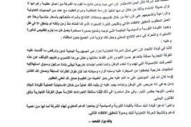 بيانات إدانة حول افتراءات الغرفة التجارية بالأمانة ضد شركة تلال اليمن للاستثمار الزراعي.
