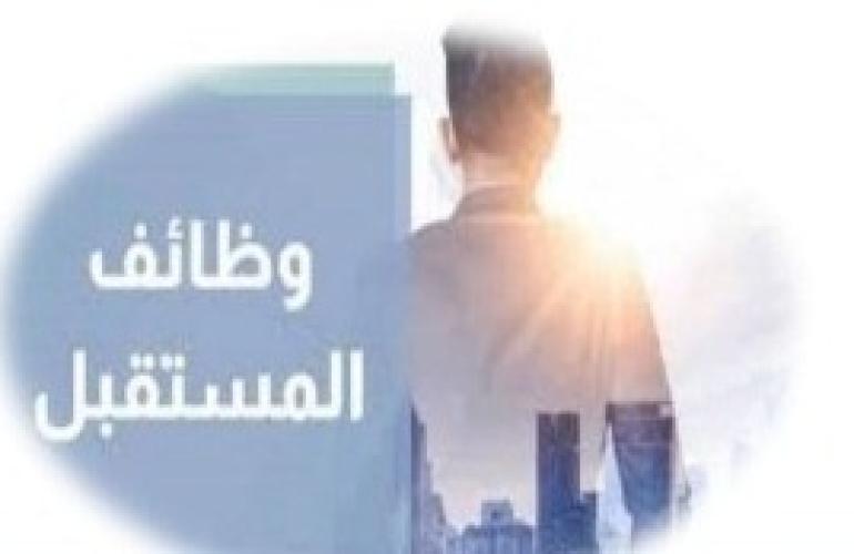  صندوق النقد العربي يُصدر العدد (33) من سلسلة كتيبات تعريفية بعنوان "التَّخطيط لِوظائِف المُسْتقبل"