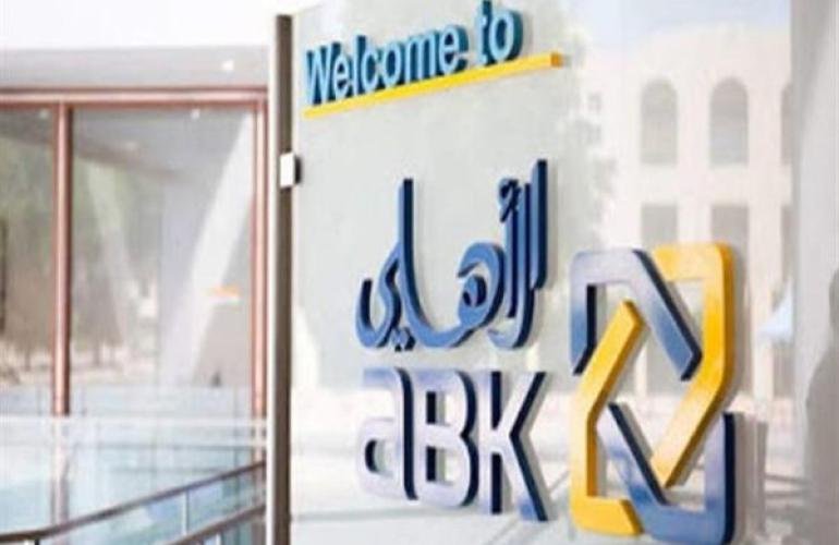 الأهلي الكويتي يطرح وديعة 5 سنوات بفائدة مسبقة