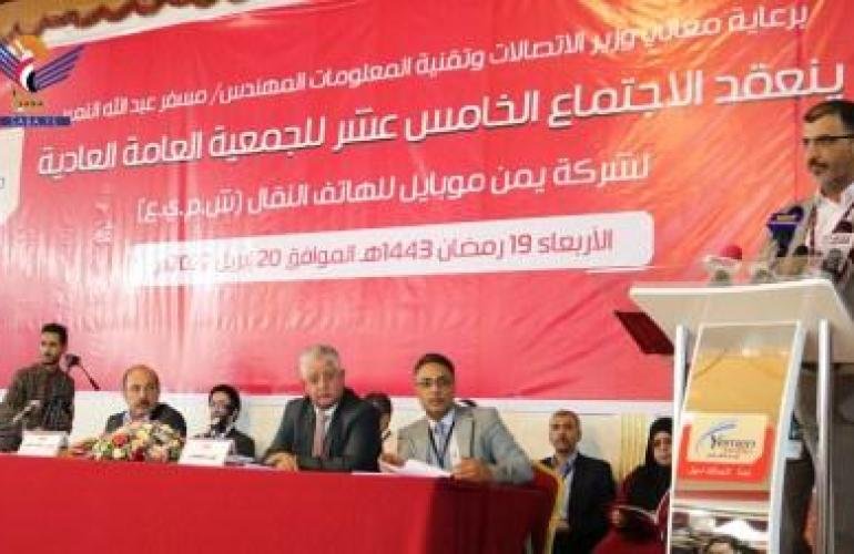 شركة يمن موبايل توزع على المساهمين أرباحا بواقع 35% عن العام المنصرم