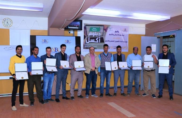 أكاديمية نماء للتمويل الأصغر تكرم خريجي برنامج دبلوم الأكسل