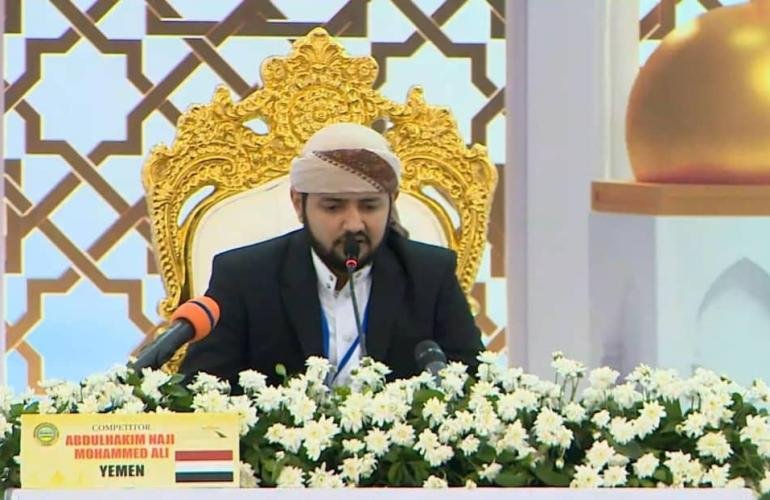  ممثلا اليمن : عن المؤسسة الخيرية لهائل سعيد أنعم وشركاه.. الشيخ الحافظ عبدالحكيم العوسجي يحصد المركز الأول عالميا في المسابقة الدولية للقرآن الكريم بتنزانيا 2022