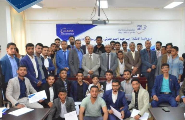 "كاك بنك" ينظم برنامجا تدريبيا في الثقافة المصرفية لطلاب كلية الأعمال بجامعة عمران