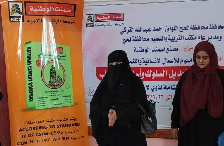 الشركة الوطنية للإسمنت ترعى تدريب 25معلمة في لحج في مجال تعديل السلوك وأسلوب التخاطب