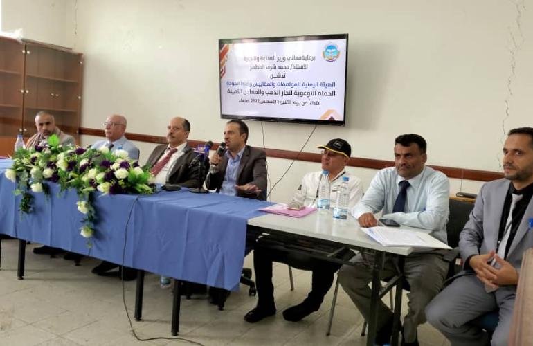 هيئة المواصفات تدشن الحملة التوعوية لتجار الذهب والمعادن الثمينة