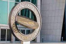بنك الكويت المركزي يوافق على اختبار منتج جديد في الخدمات المصرفية المفتوحة