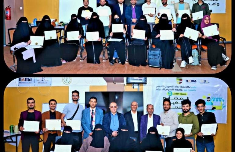 أكاديمية نماء للتمويل الأصغر تختتم ورشتي عمل تحت عنوان: المشاريع الصغيرة وأهميتها.