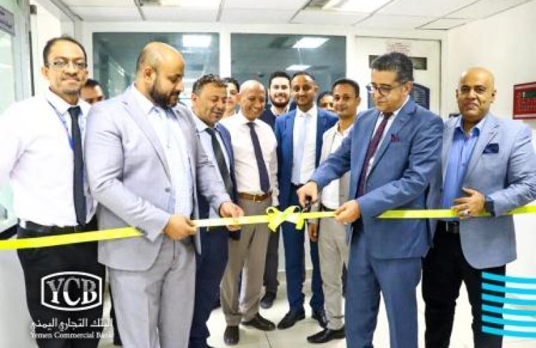 البنك التجاري اليمني يدشن رحلة التحول الرقمي للبنك