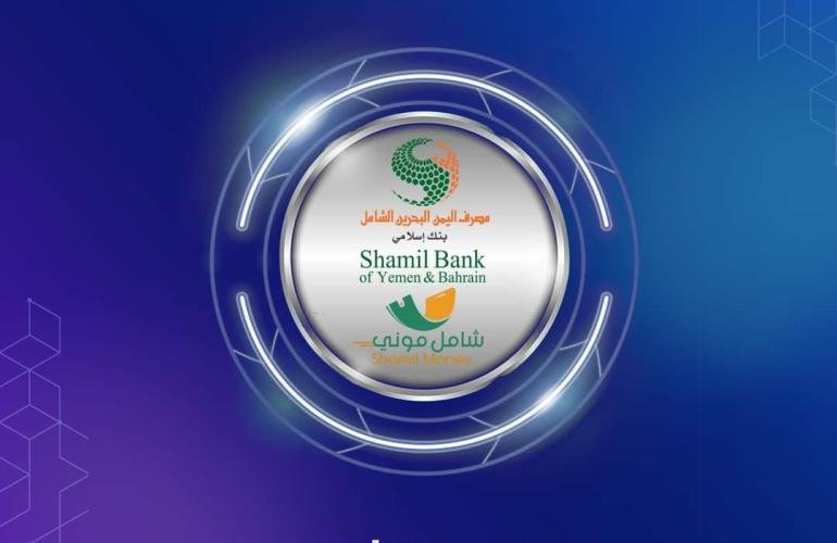 مصرف اليمن البحرين الشامل راعي فضي للمؤتمر الاول للتكنولوجيا المالية والمعرض المصاحب له