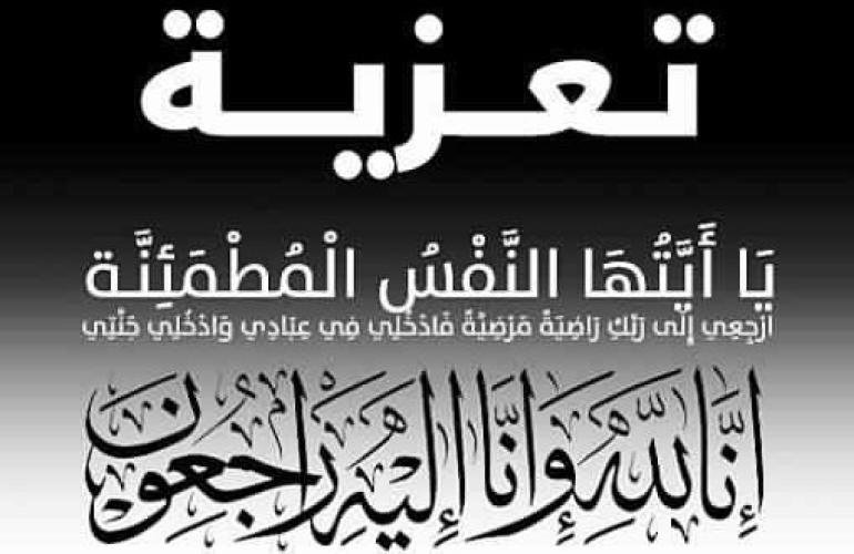 مؤسسة المستثمر للصحافة والتنمية ومجلة الاستثمار تبعثان برقية عزاء بوفاة الحاج حسن حيدر بن جرادي