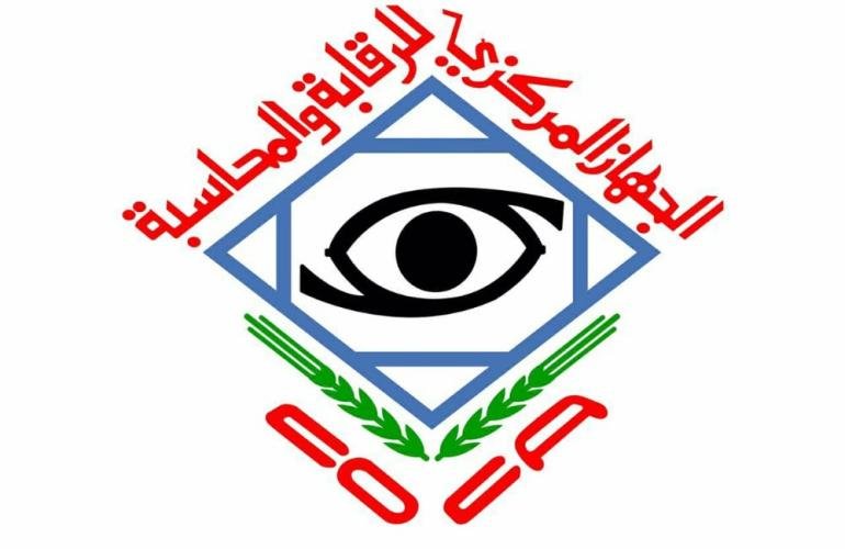 الجهاز المركزي للرقابة والمحاسبة يصدر تقريره الخاص بنتائج مراجعة الهيئة العامة للمواصفات والمقاييس وضبط الجودة.