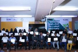 أكاديمية نماء للتمويل الأصغر تختتم الورشة الـ 14 في المشاريع الصغيرة وأهميتها