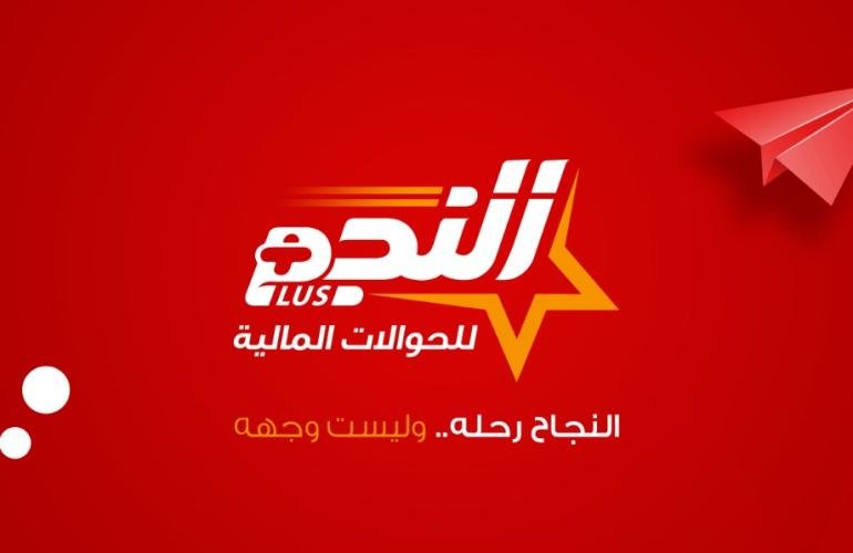 شبكة النجم تبادر بافتتاح قسم خاص للحوالات المالية العالقة لديها لتسهيل إجراءات استلامها