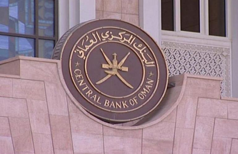 المركزي العُماني يرفع سعر الفائدة على عمليات إعادة الشراء 25 نقطة أساس