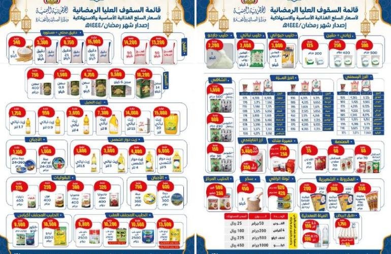الصناعة تعمم القائمة السعرية المخفضة على منافذ البيع
