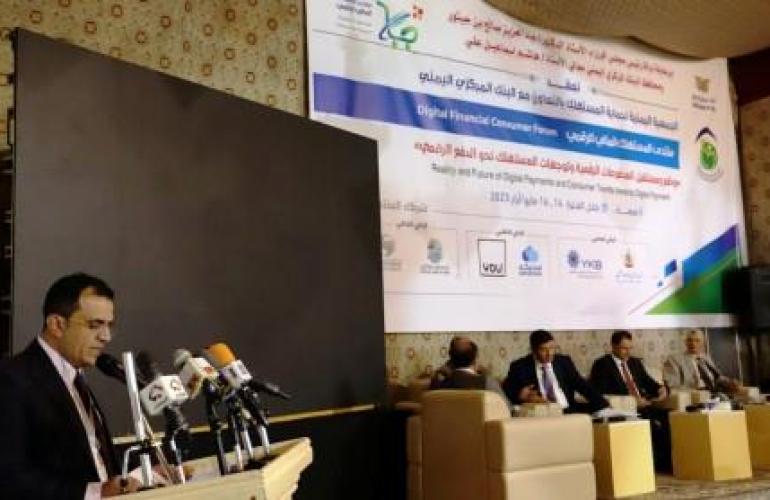 انطلاق فعاليات منتدى المستهلك المالي والرقمي بالعاصمة اليمنية صنعاء على مدى ثلاثة أيام