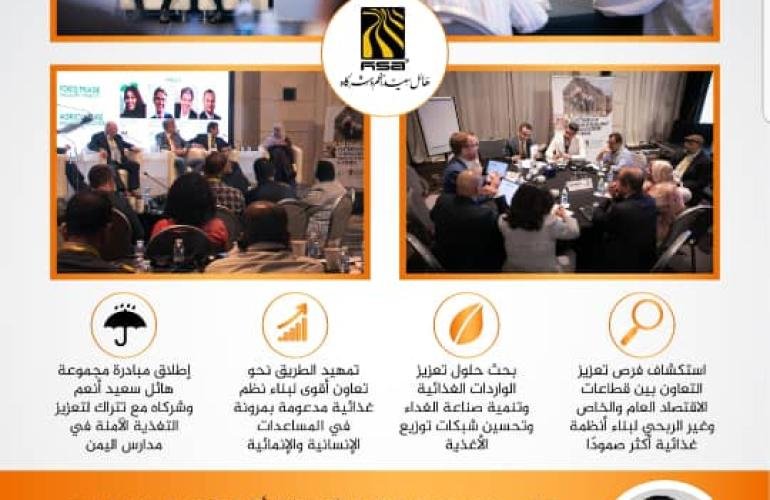 انفوجرافيك.. مؤتمر مراجعة استجابات أزمة الغذاء يستعرض جهود مجموعة هائل سعيد أنعم وشركاه في دعم الزراعة وتطوير حلول اكتفاء ذاتي مستدام في اليمن