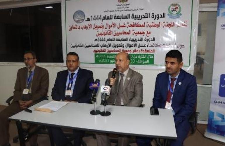 دورة تدريبية بصنعاء في مكافحة غسل الأموال وتمويل الإرهاب للمحاسبين القانونيين