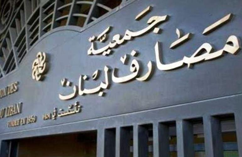 أمين عام جمعية المصارف: لتترافق إعادة هيكلة المصارف مع القضاء على الفساد في القطاع العام