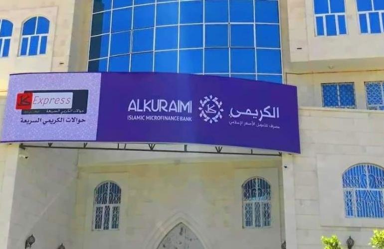 بنك الكريمي من دكان صغير الى وطن كبير