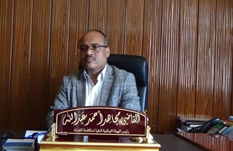 هيئة مكافحة الفساد تمهل المتخلفين والممتنعين عن تقديم اقراراتهم بالذمة المالية 30 يوماً