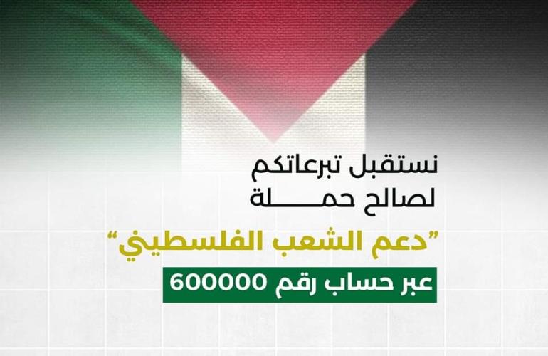 بنك سبأ الإسلامي يستقبل التبرعات لصالح دعم القضية الفلسطينية عبر حساب 600000