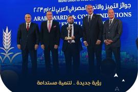 بنك اليمن والخليج يفوز بجائزة "البنك الأول في التنمية المستدامة في اليمن للعام 2023"