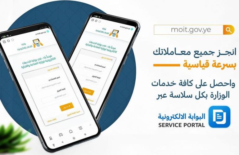 بنسبة إنجاز تتجاوز 90% .. البوابة الالكترونية لوزارة الصناعة تستقبل أكثر من 11 ألف معاملة