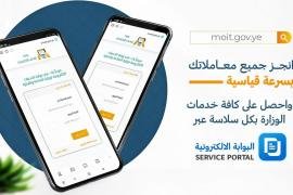بنسبة إنجاز تتجاوز 90% .. البوابة الالكترونية لوزارة الصناعة تستقبل أكثر من 11 ألف معاملة