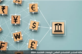  كيف يمكن للبنوك المركزية دفع عجلة الاقتصاد في 2024؟ 