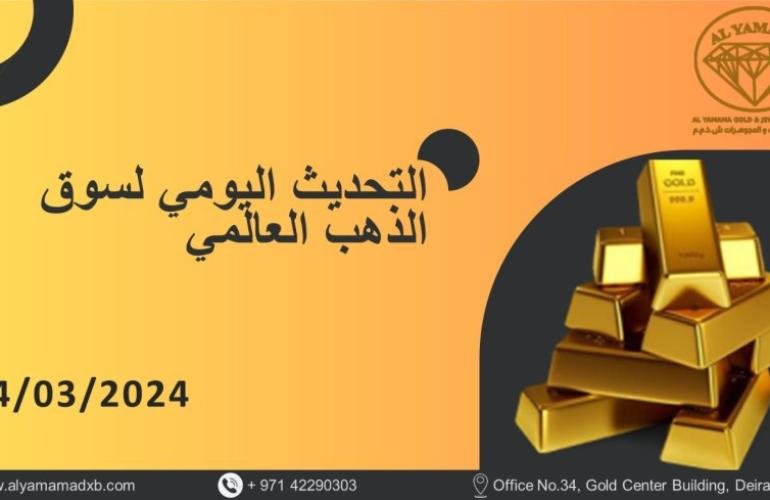 اليمامة للذهب والمجوهرات تدشن خدمة تحليل أسواق الذهب وتقديم الاستشارات لعملائها