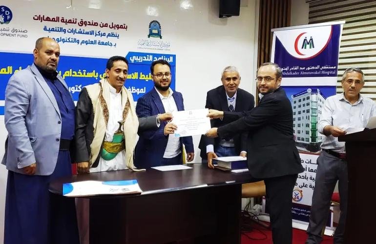 صندوق تنمية المهارات يختتم برنامج التخطيط الاستراتيجي لكوادر مستشفى المتوكل