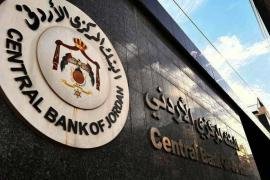 المركزي الاردني يطرح أذونات خزينة بالمزاد بقيمة 200 مليون دينار