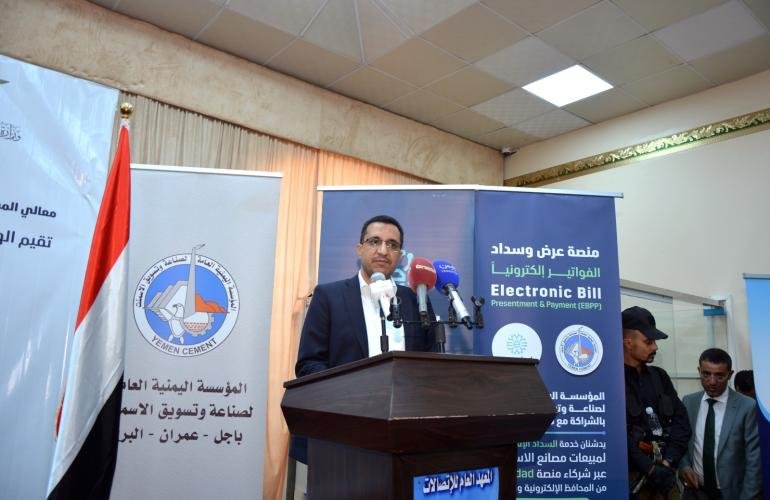 البريد ومؤسسة الاسمنت يدشنان السداد الاليكتروني عبر منصة ( (E-SADAD