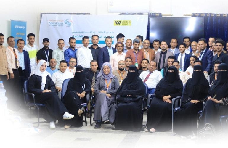 مصرف اليمن البحرين الشامل يختتم البرنامج التدريبي لعدد من موظفيه ووكلائه في مدينة تعز