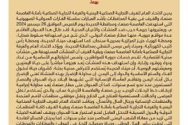 القطاع الخاص اليمني يدين الاعتداءات الصهيونية على صنعاء والحديدة والمنشآت المدنية بهما