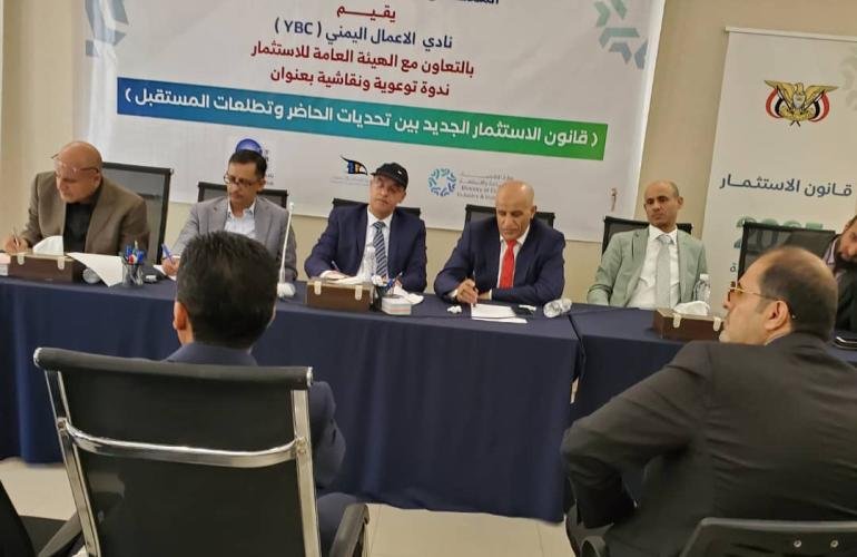 نادي الاعمال اليمني وهيئة الاستثمار ينظمان ندوة حول قانون الاستثمار الجديد